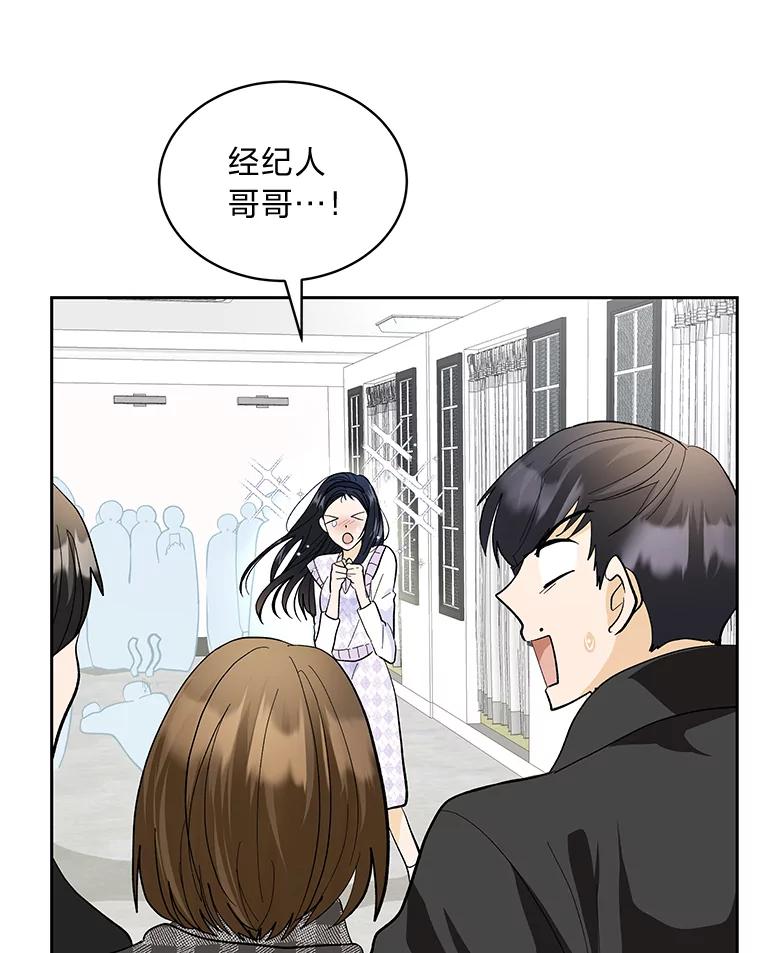 《遇见野兽》37.暴揍跟踪狂 第68页
