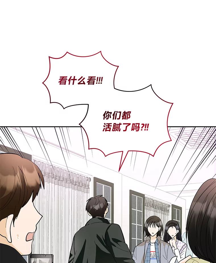 《遇见野兽》37.暴揍跟踪狂 第38页