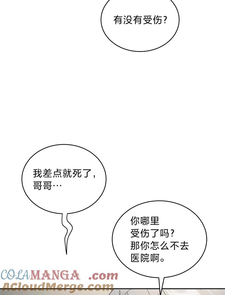 《遇见野兽》37.暴揍跟踪狂 第77页