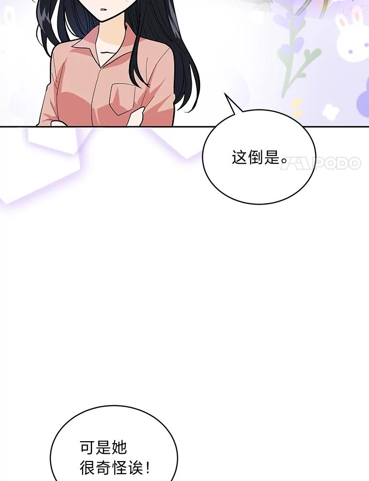 《遇见野兽》37.暴揍跟踪狂 第106页