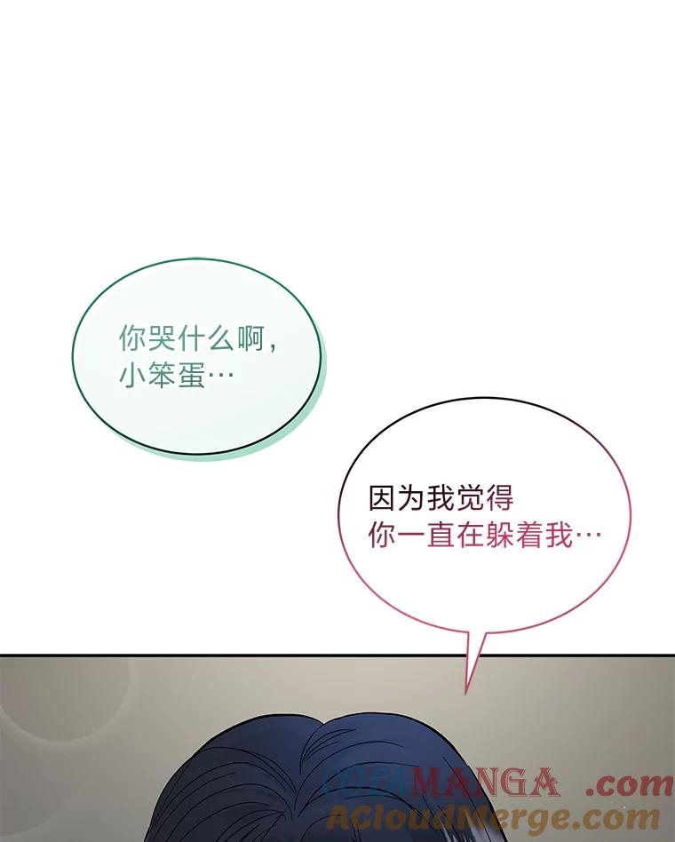 《遇见野兽》37.暴揍跟踪狂 第81页