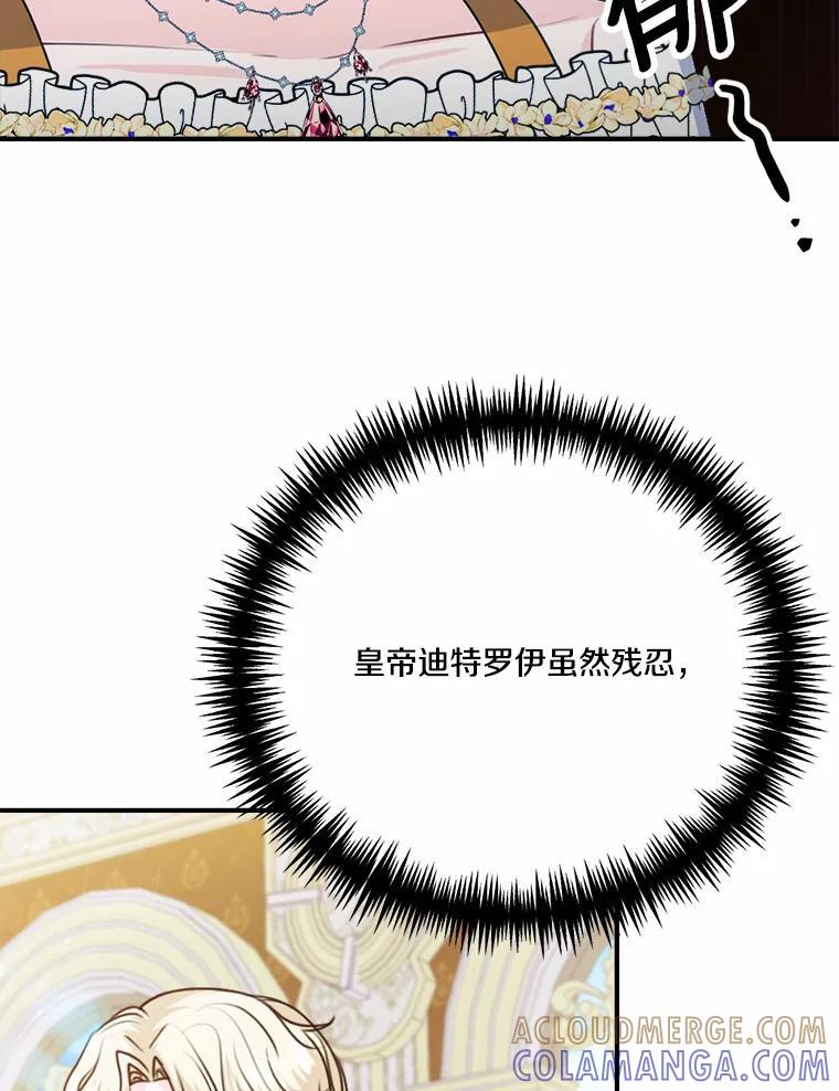 《本该爱上妹妹的他》43.糟糕的今日运势 第37页