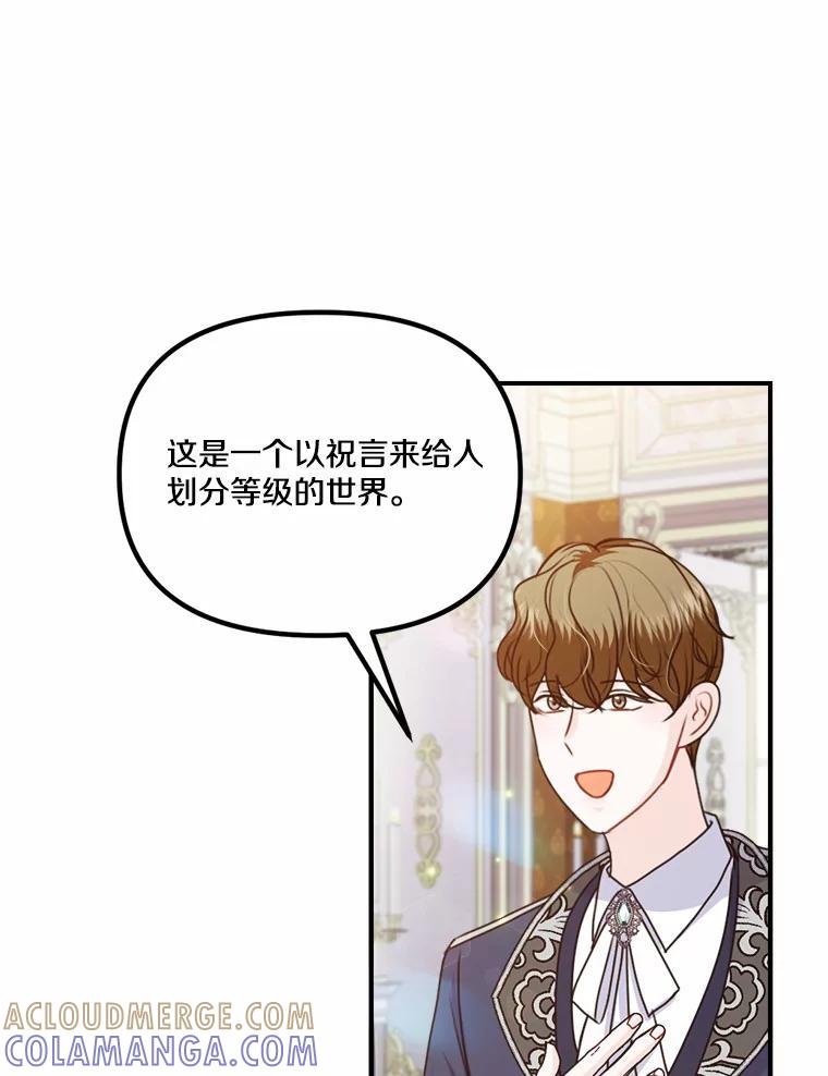 《本该爱上妹妹的他》43.糟糕的今日运势 第29页