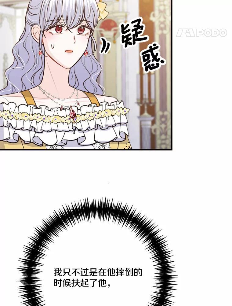《本该爱上妹妹的他》43.糟糕的今日运势 第51页