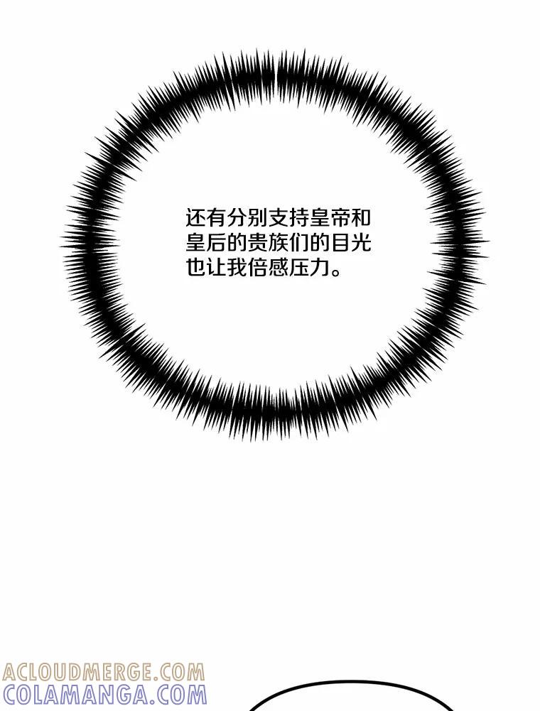 《本该爱上妹妹的他》43.糟糕的今日运势 第85页