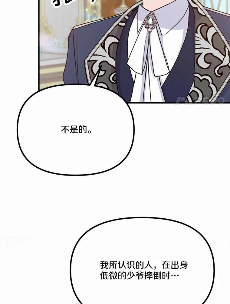 《本该爱上妹妹的他》43.糟糕的今日运势 第67页