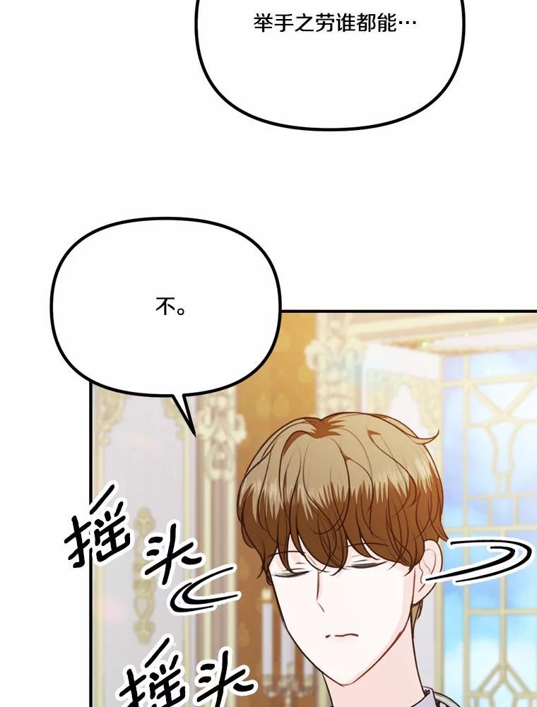 《本该爱上妹妹的他》43.糟糕的今日运势 第66页