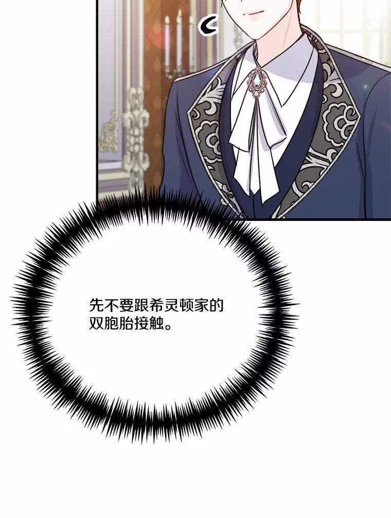 《本该爱上妹妹的他》43.糟糕的今日运势 第22页