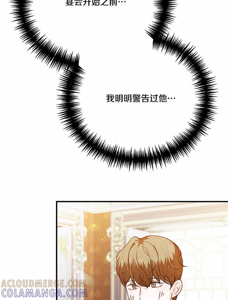 《本该爱上妹妹的他》43.糟糕的今日运势 第21页