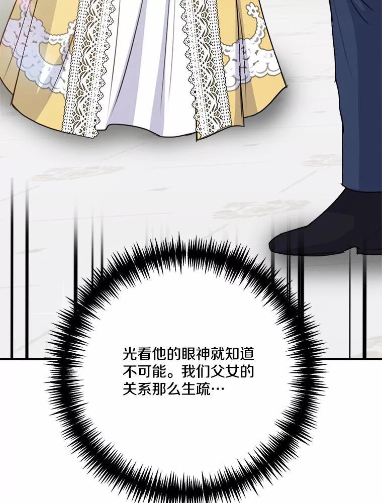 《本该爱上妹妹的他》43.糟糕的今日运势 第92页