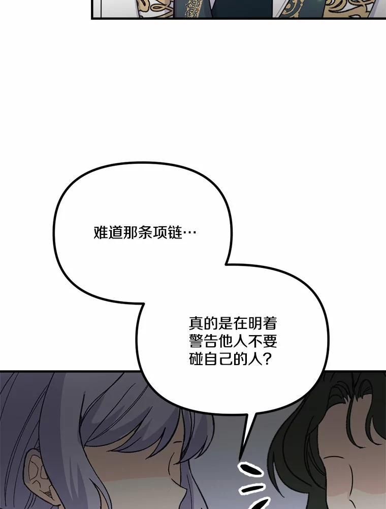 《本该爱上妹妹的他》43.糟糕的今日运势 第12页