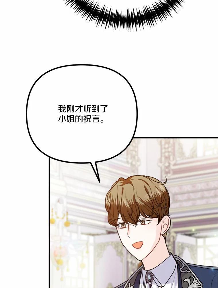 《本该爱上妹妹的他》43.糟糕的今日运势 第71页