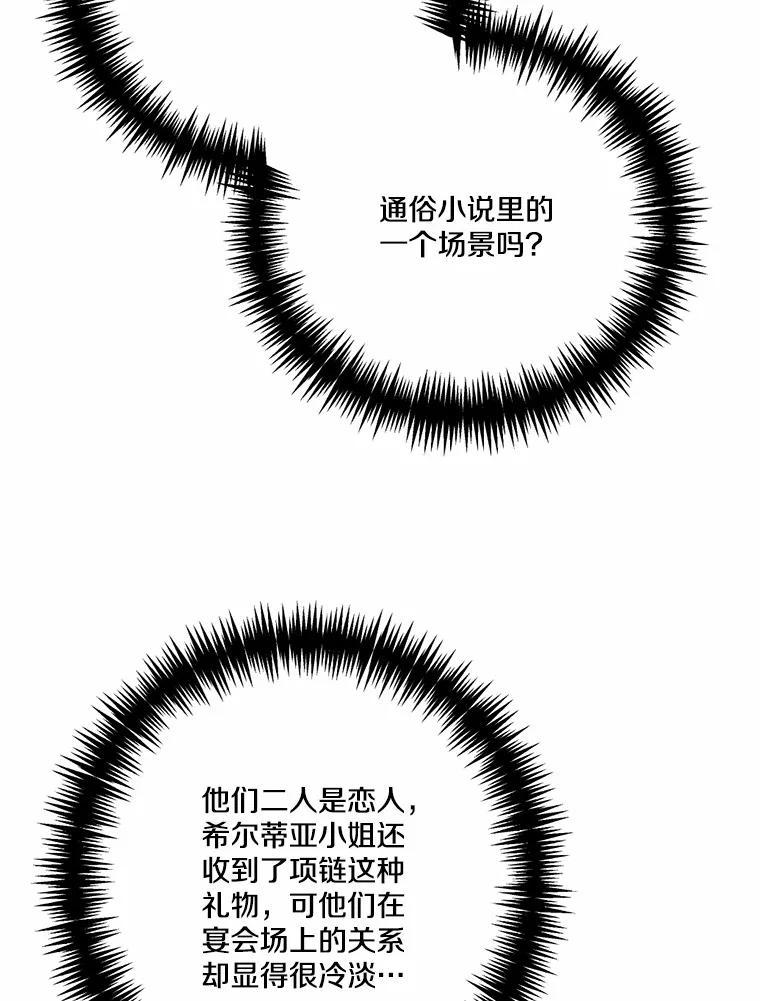 《本该爱上妹妹的他》43.糟糕的今日运势 第8页