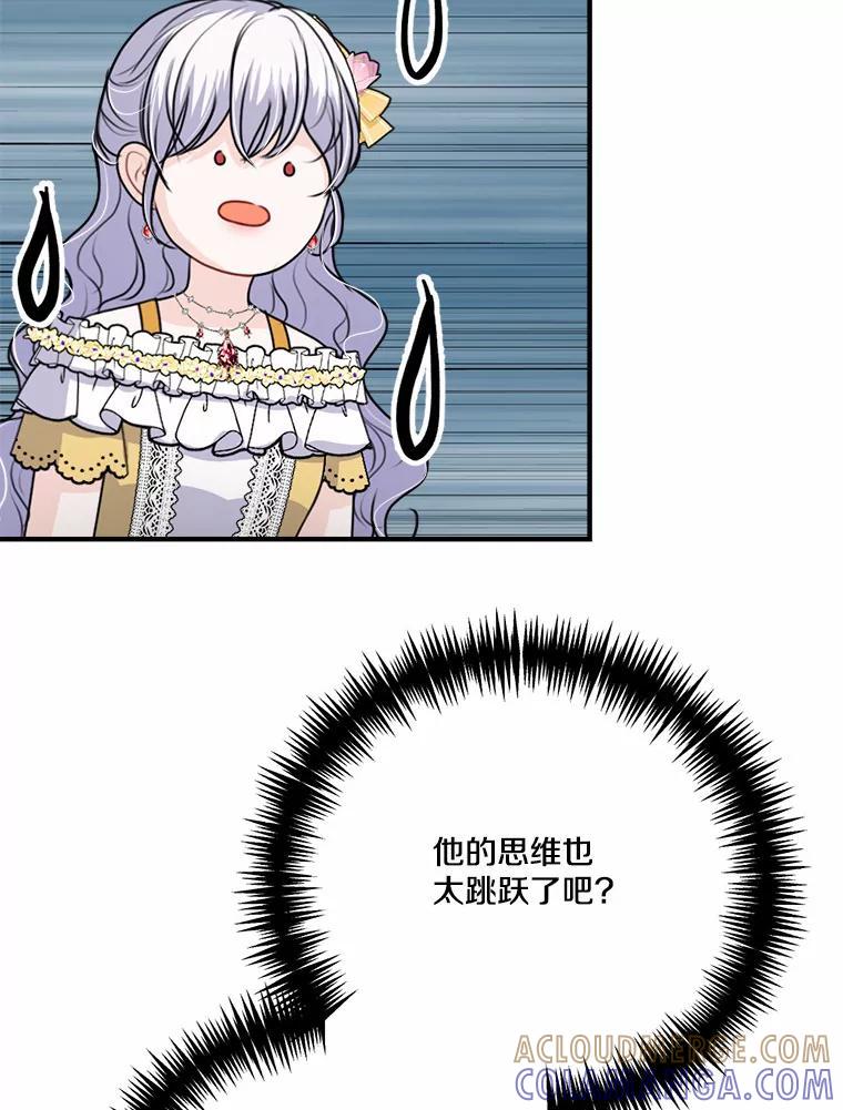 《本该爱上妹妹的他》43.糟糕的今日运势 第61页
