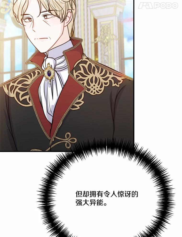 《本该爱上妹妹的他》43.糟糕的今日运势 第38页