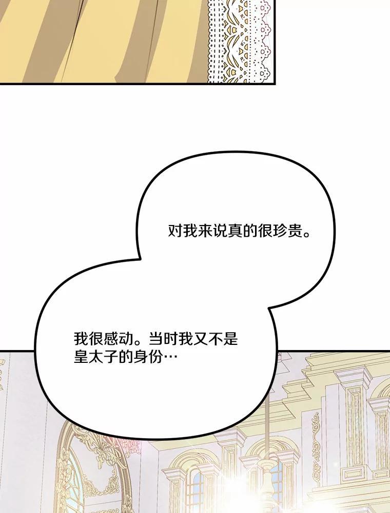 《本该爱上妹妹的他》43.糟糕的今日运势 第56页