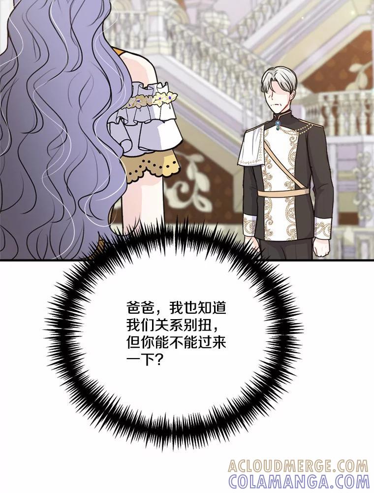 《本该爱上妹妹的他》43.糟糕的今日运势 第89页