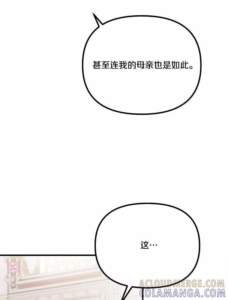 《本该爱上妹妹的他》43.糟糕的今日运势 第69页
