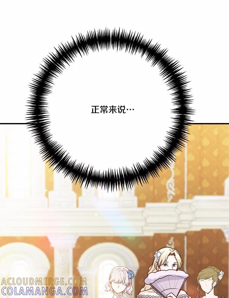 《本该爱上妹妹的他》43.糟糕的今日运势 第33页