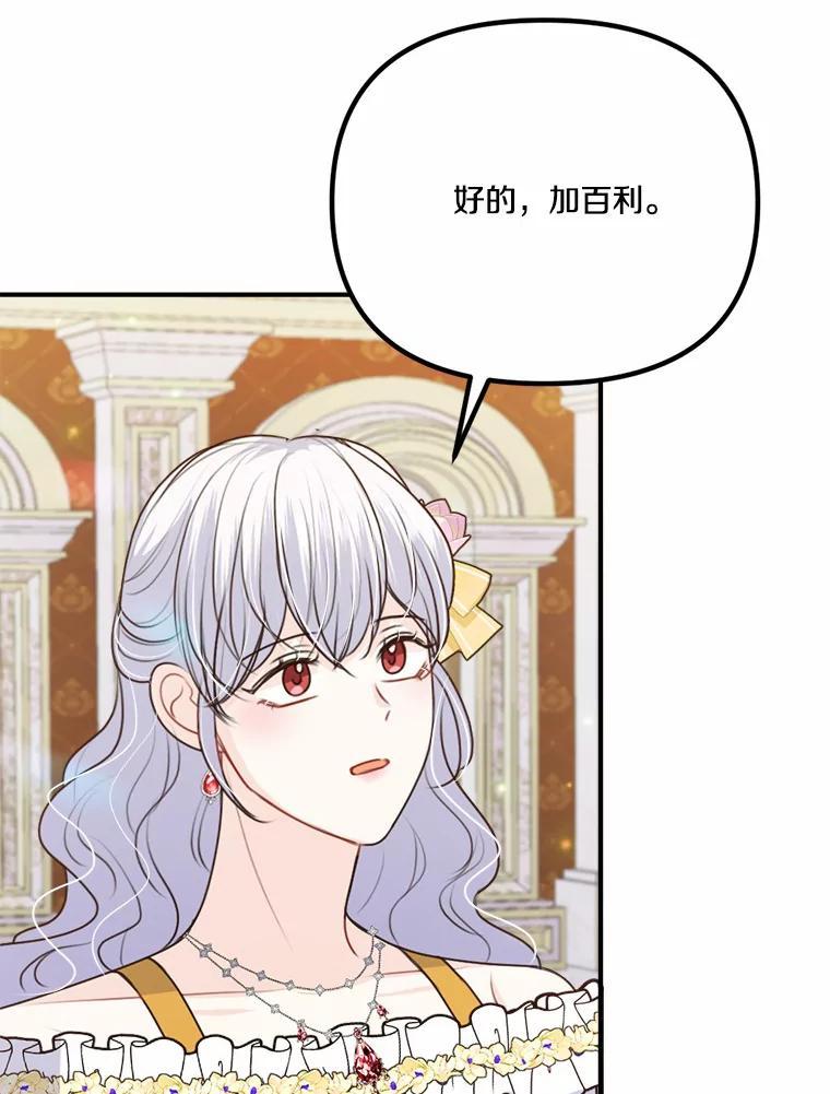 《本该爱上妹妹的他》43.糟糕的今日运势 第110页