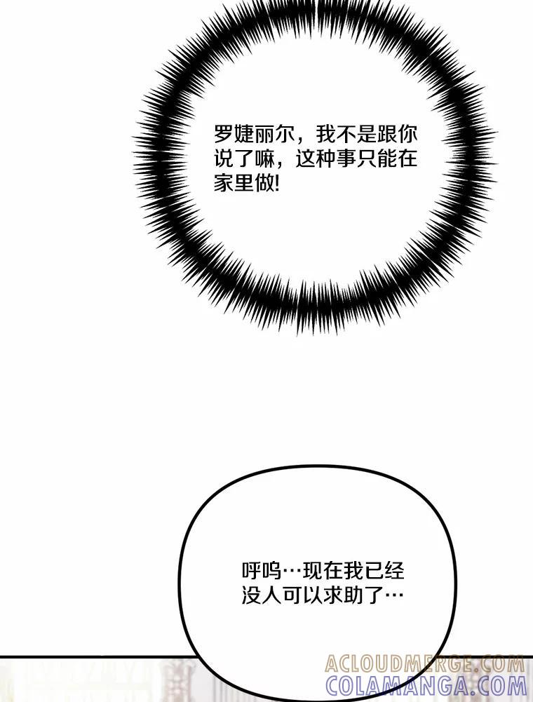 《本该爱上妹妹的他》43.糟糕的今日运势 第97页