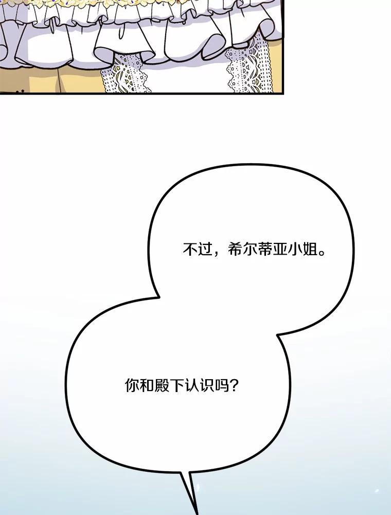 《本该爱上妹妹的他》43.糟糕的今日运势 第111页
