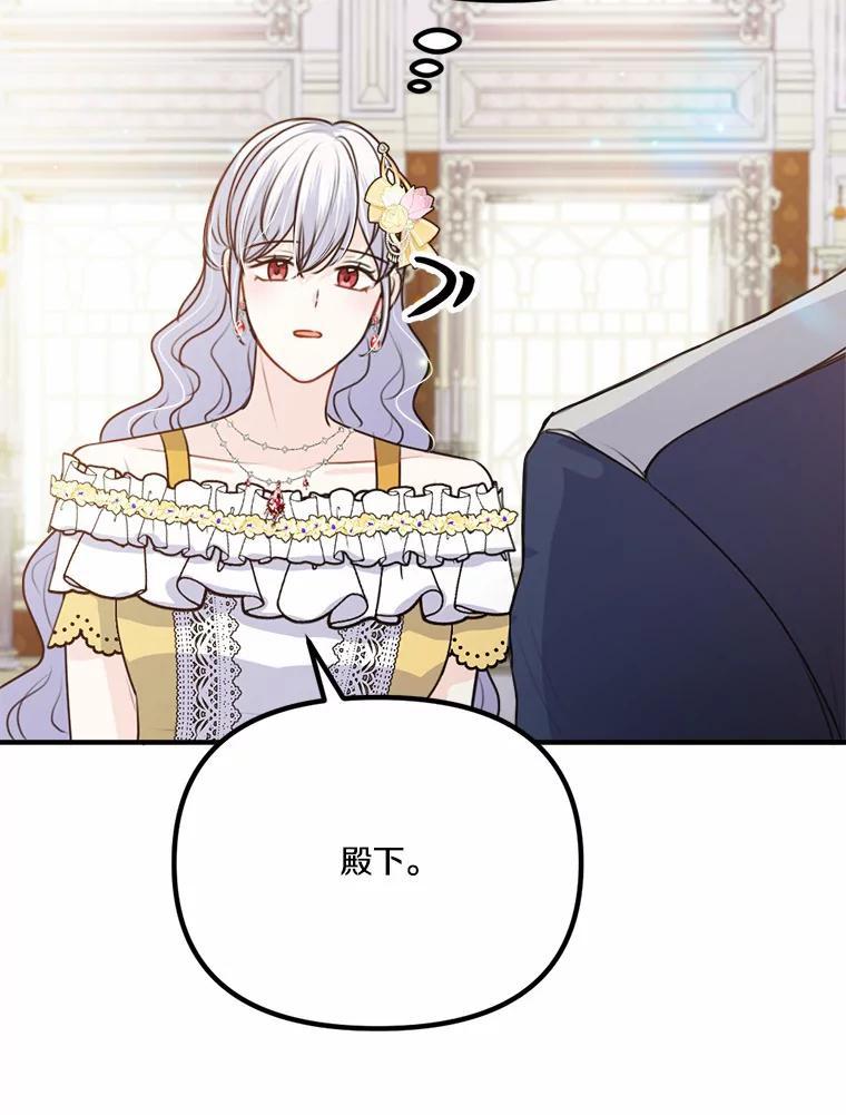 《本该爱上妹妹的他》43.糟糕的今日运势 第98页