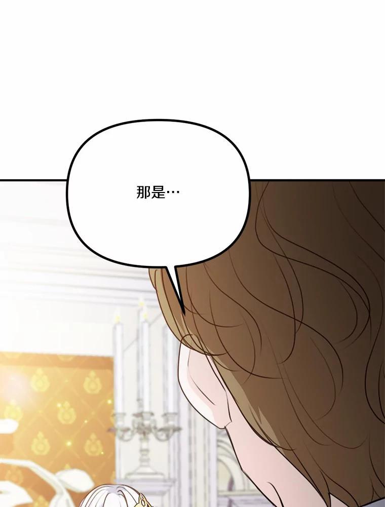 《本该爱上妹妹的他》43.糟糕的今日运势 第58页