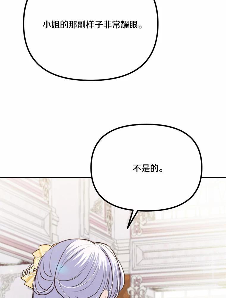 《本该爱上妹妹的他》43.糟糕的今日运势 第75页