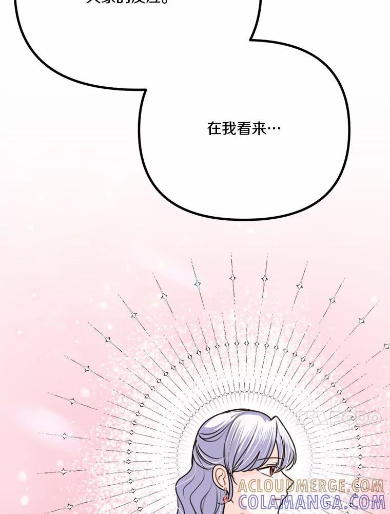 《本该爱上妹妹的他》43.糟糕的今日运势 第73页