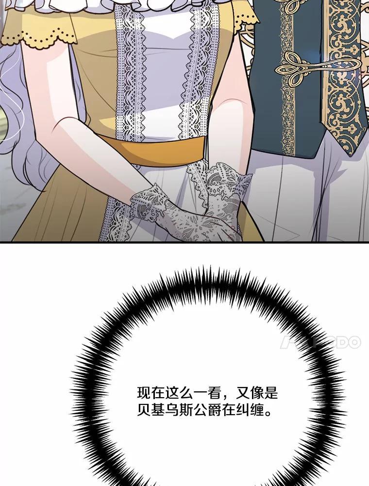《本该爱上妹妹的他》43.糟糕的今日运势 第10页