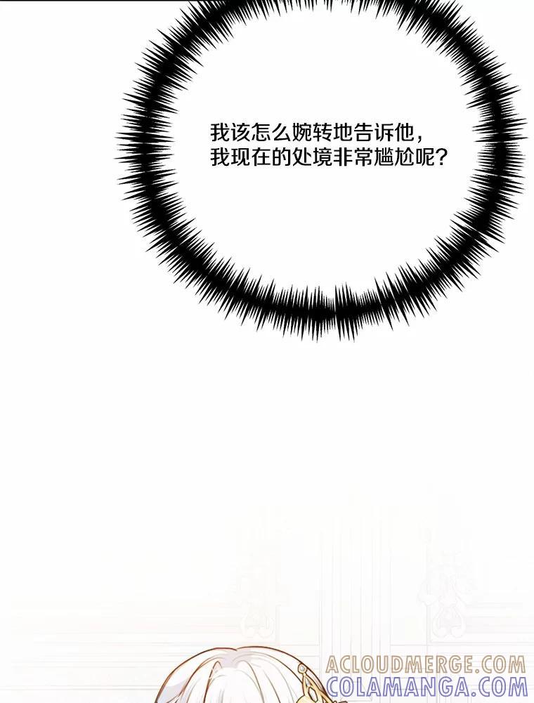 《本该爱上妹妹的他》43.糟糕的今日运势 第101页