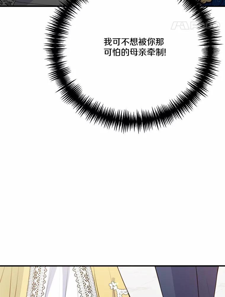 《本该爱上妹妹的他》43.糟糕的今日运势 第64页