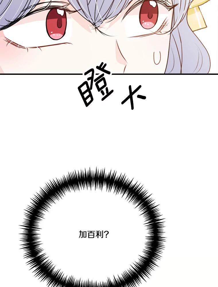 《本该爱上妹妹的他》43.糟糕的今日运势 第104页