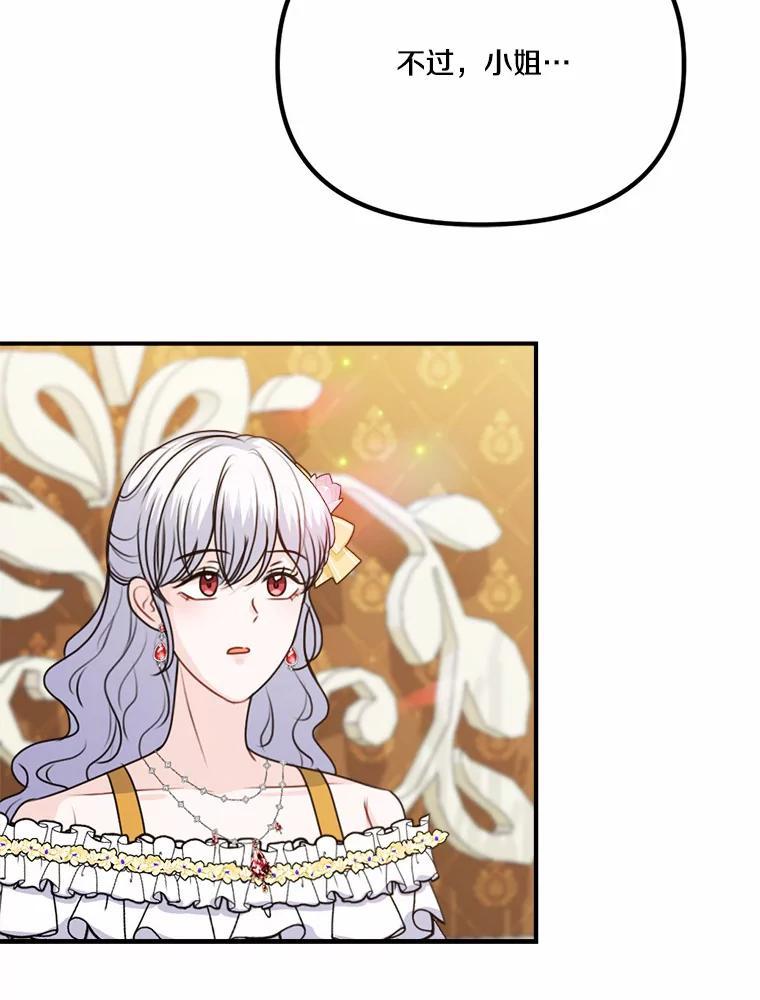 《本该爱上妹妹的他》43.糟糕的今日运势 第46页