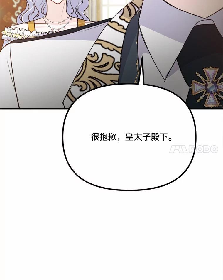 《本该爱上妹妹的他》43.糟糕的今日运势 第119页