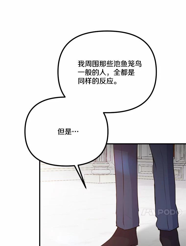 《本该爱上妹妹的他》43.糟糕的今日运势 第47页