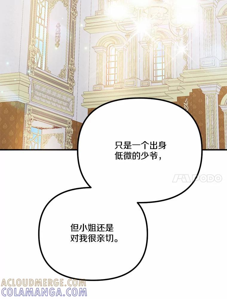 《本该爱上妹妹的他》43.糟糕的今日运势 第57页