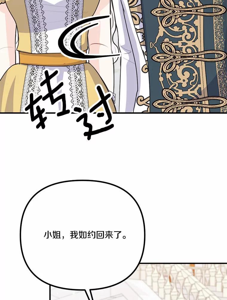 《本该爱上妹妹的他》43.糟糕的今日运势 第108页