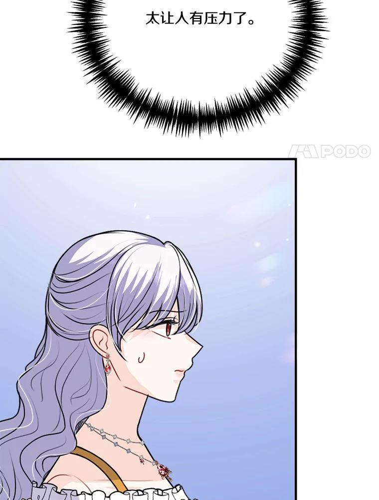 《本该爱上妹妹的他》43.糟糕的今日运势 第80页