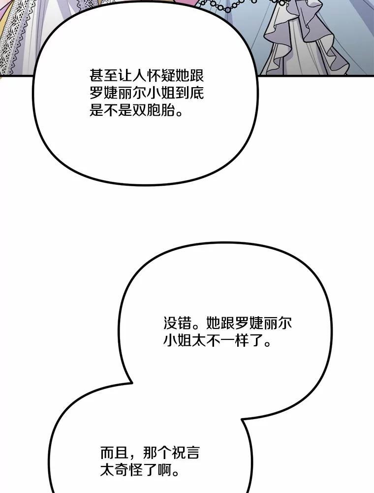 《本该爱上妹妹的他》43.糟糕的今日运势 第16页