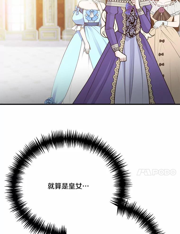 《本该爱上妹妹的他》43.糟糕的今日运势 第34页