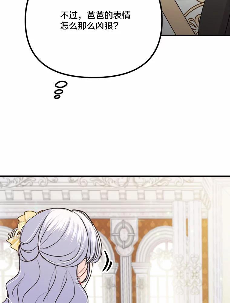 《本该爱上妹妹的他》43.糟糕的今日运势 第94页