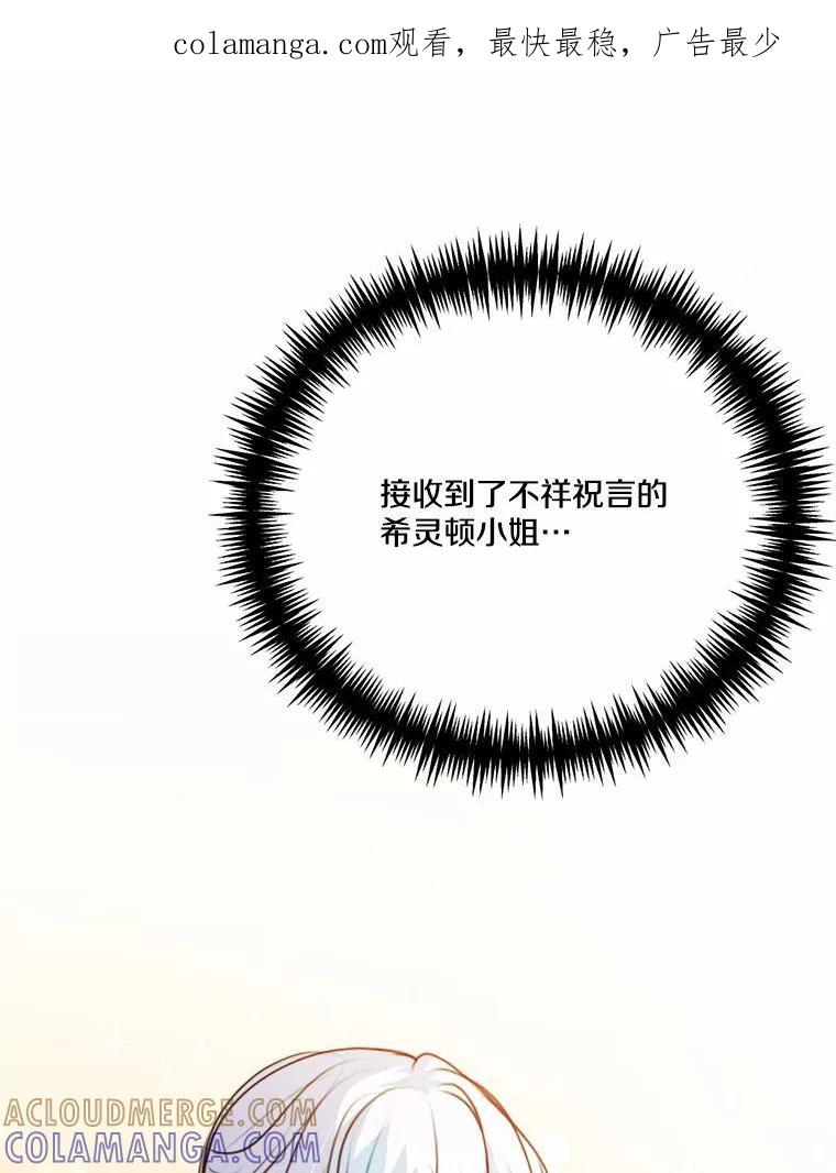 《本该爱上妹妹的他》43.糟糕的今日运势 第1页