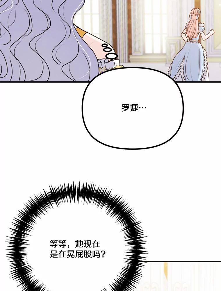 《本该爱上妹妹的他》43.糟糕的今日运势 第95页