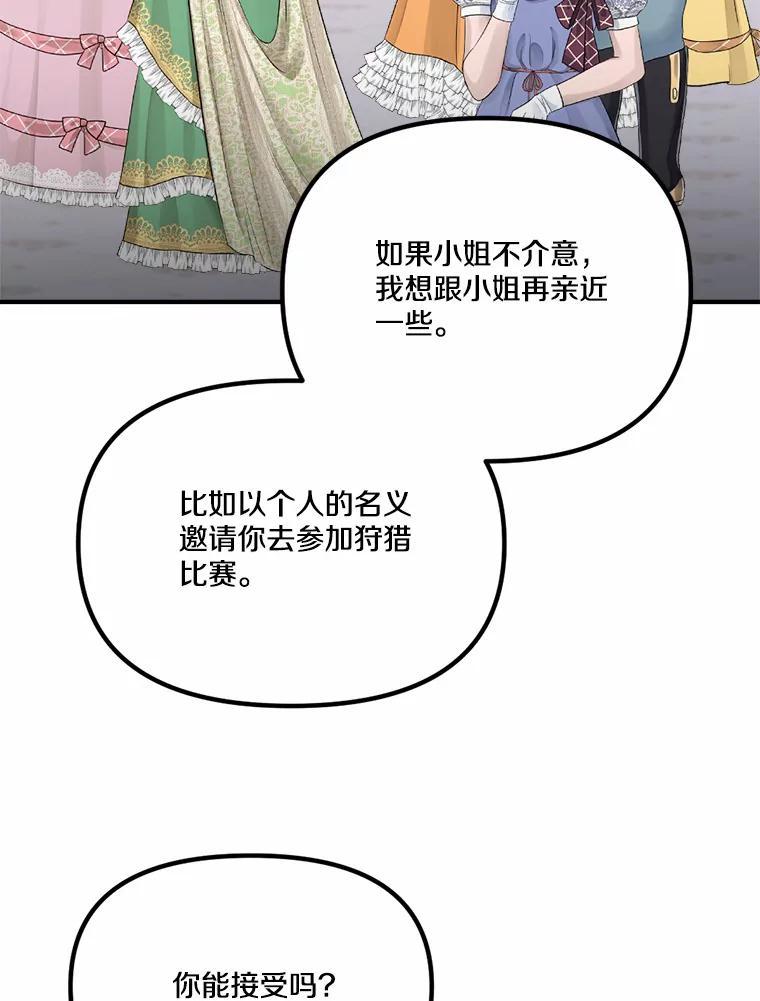 《本该爱上妹妹的他》43.糟糕的今日运势 第78页