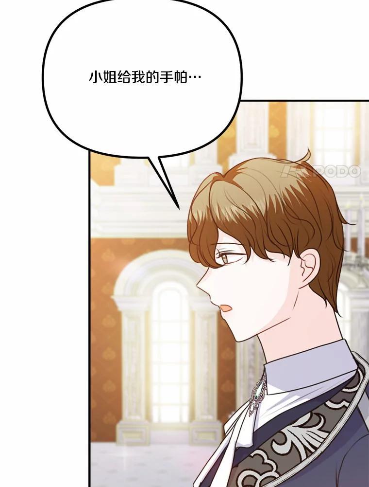 《本该爱上妹妹的他》43.糟糕的今日运势 第54页