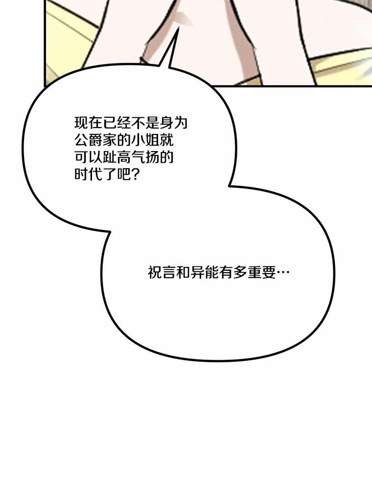 《本该爱上妹妹的他》43.糟糕的今日运势 第18页