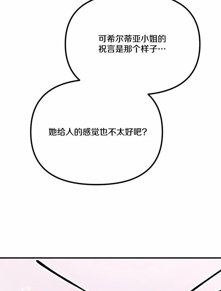《本该爱上妹妹的他》43.糟糕的今日运势 第14页