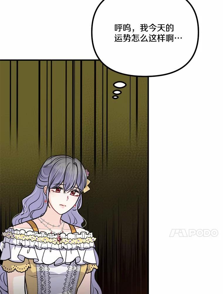 《本该爱上妹妹的他》43.糟糕的今日运势 第86页